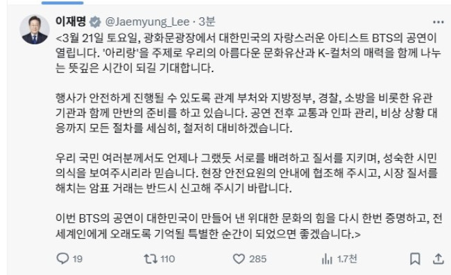 李대통령, BTS 광화문 공연 앞두고 
