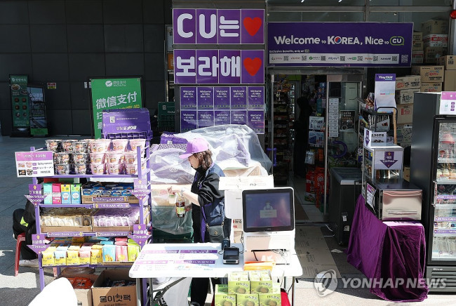 편의점도 아미 맞이에 한창